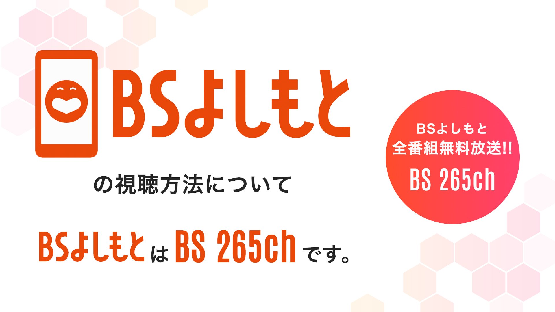 BSよしもと